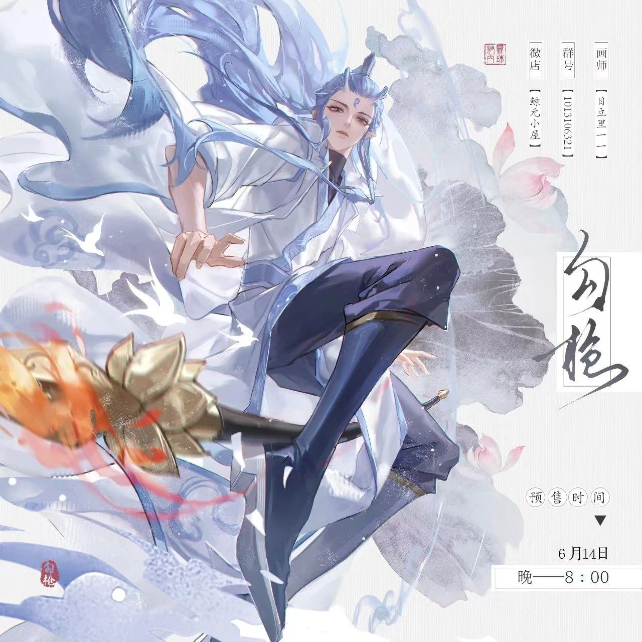 Ne Zha - Ao Bing Spear Merch (Fanmade)