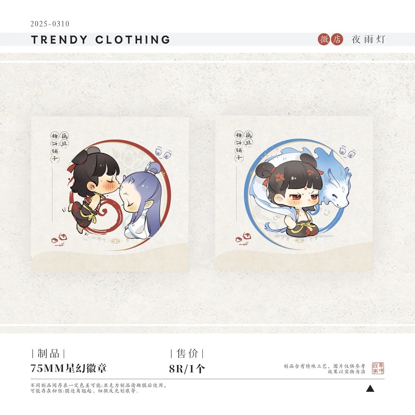 Ne Zha - Oubing Trendy Clothing Merch (Fanmade)