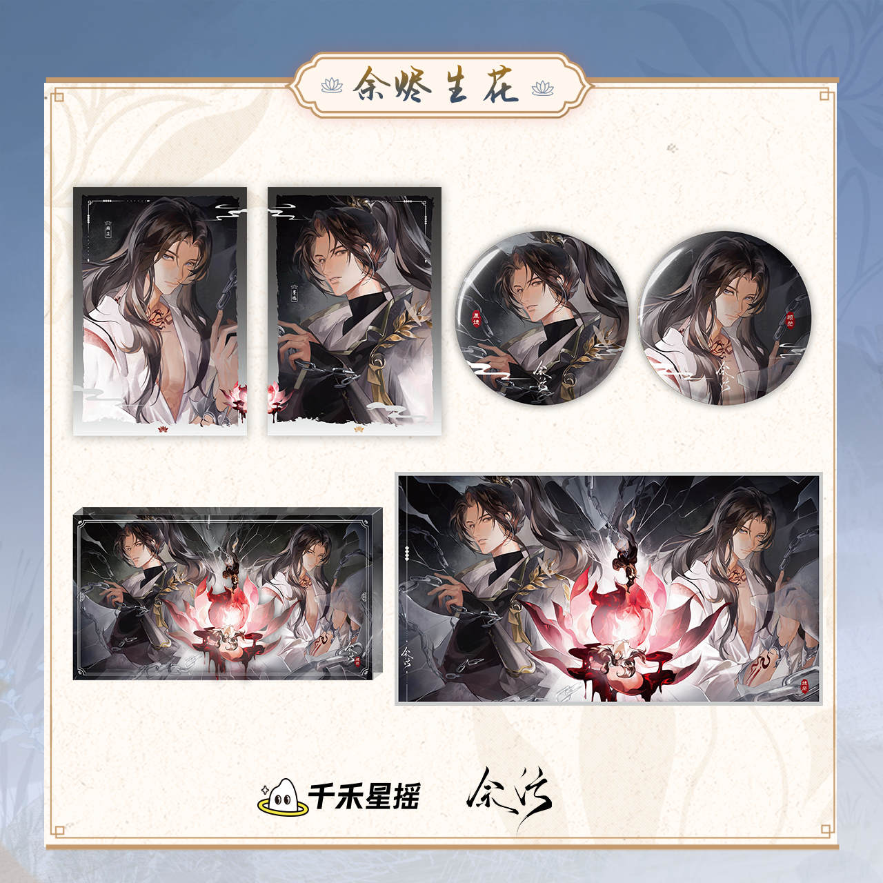 Remnants of Filth (Yu Wu) x QHXY - Burning Flowers Merch