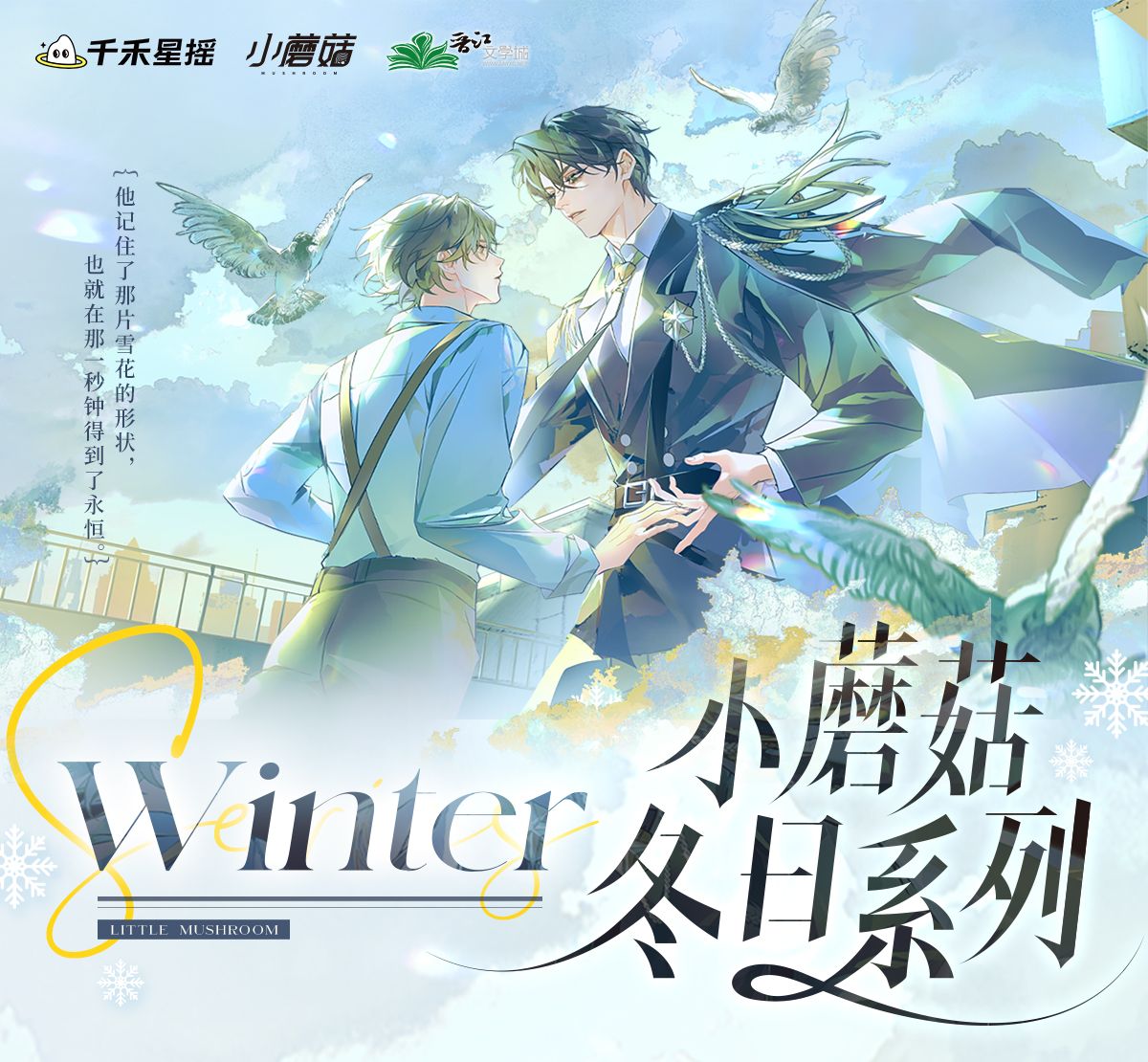 Little Mushroom x QHXY - 2024 Winter Merch