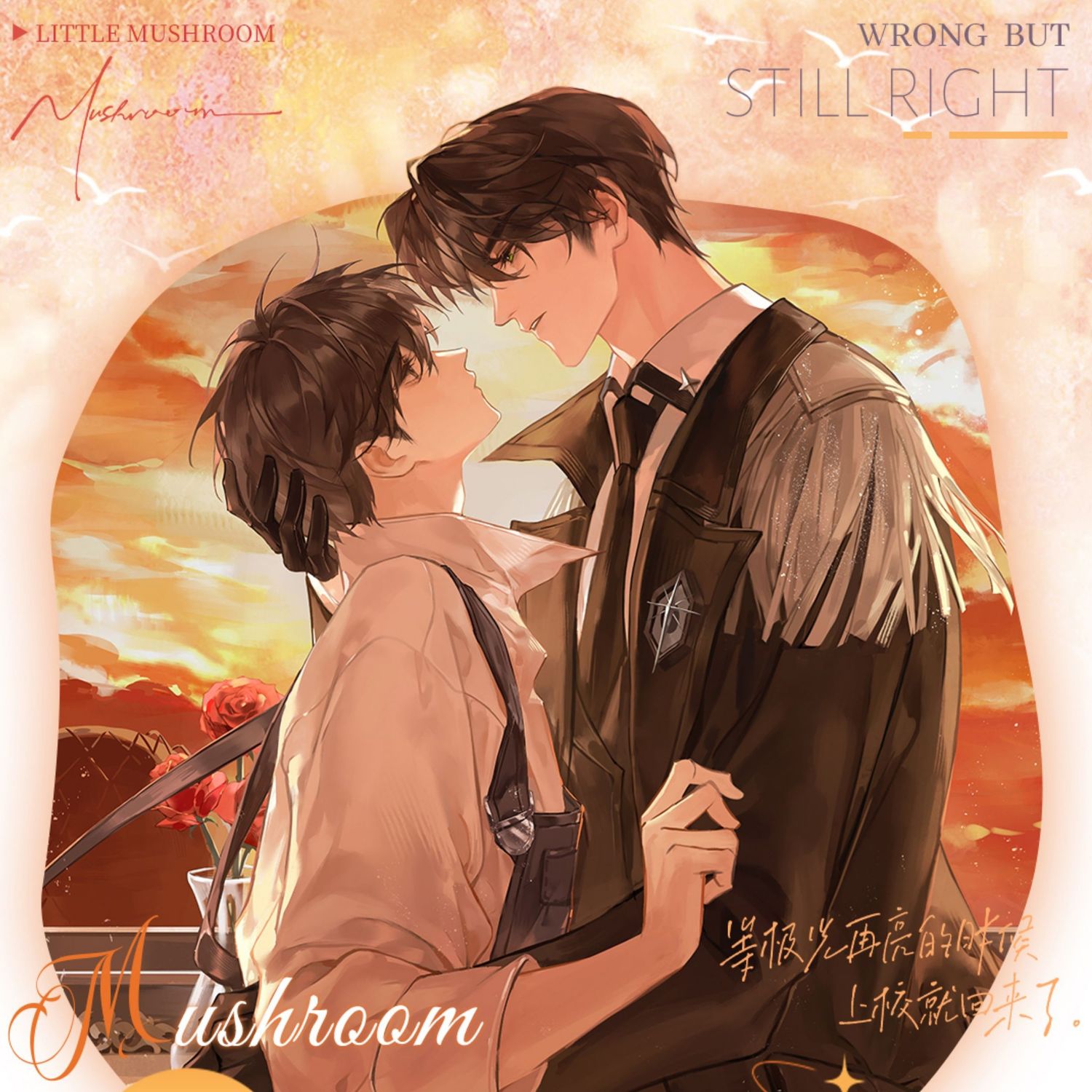 Little Mushroom x Maoer FM - Sunset and Juliet Merch