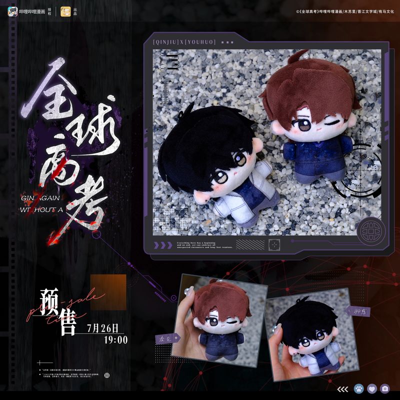 Global Examination x Liting - Plush Dolls