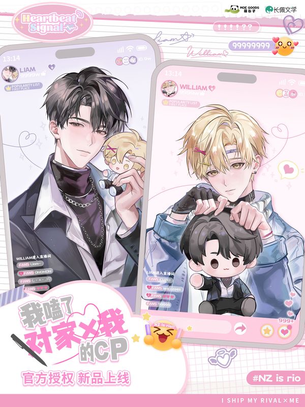 I Ship My Adversary X Me x Maoer FM - Series 1.0 Merch