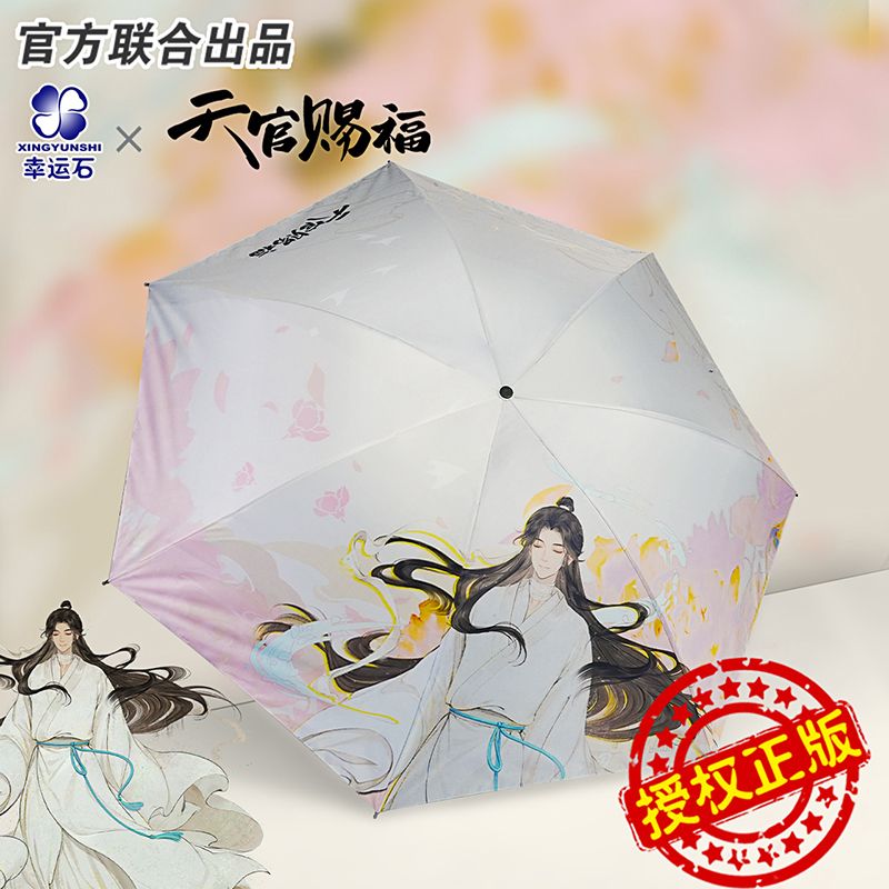 TGCF x Xing Yun Shi - Umbrellas