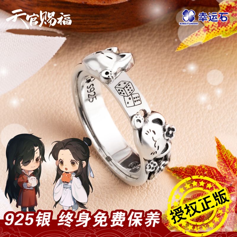 TGCF x Xing Yun Shi - Fox Ferret Ring