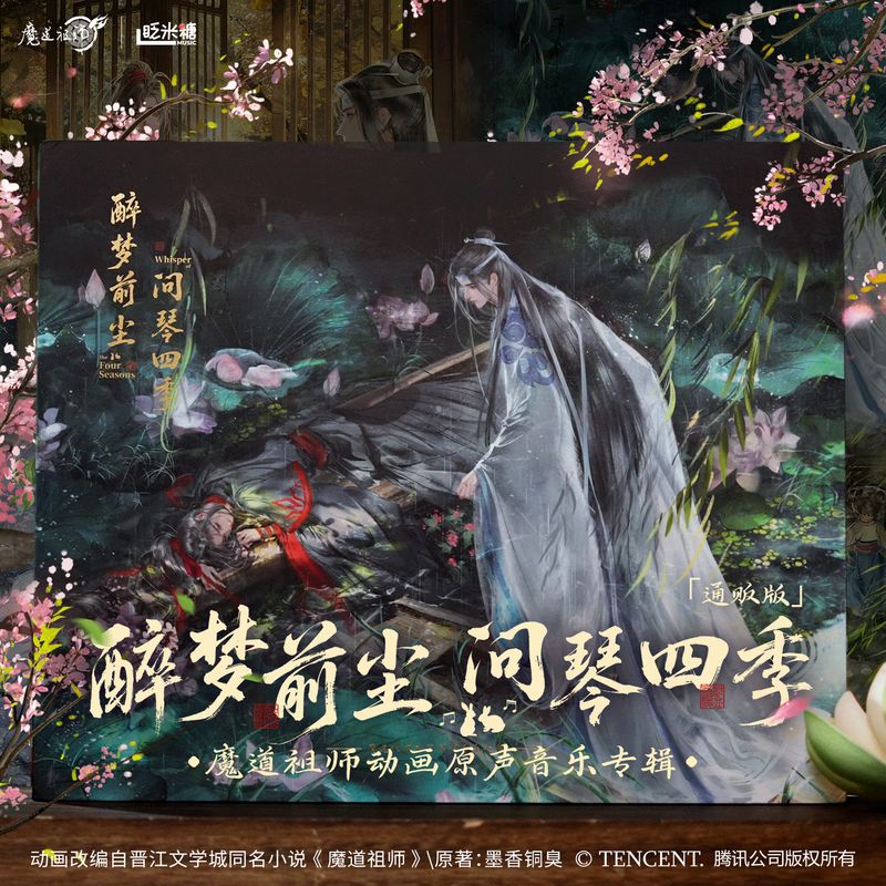 MDZS x Morfan - Whisper of the Four Seasons Soundtrack Set (Round 2)