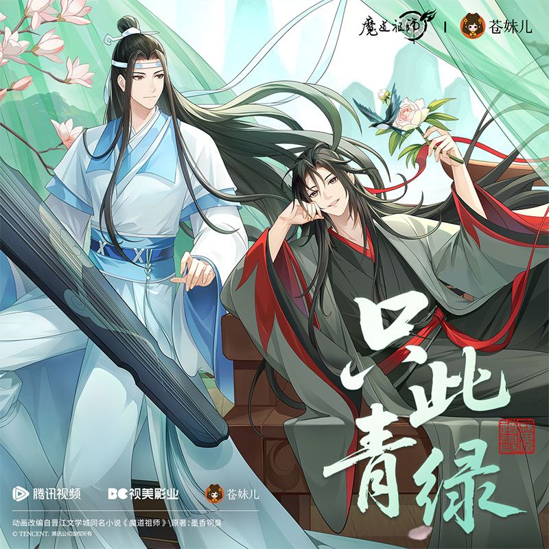 MDZS x Qing Cang - All Green Merch