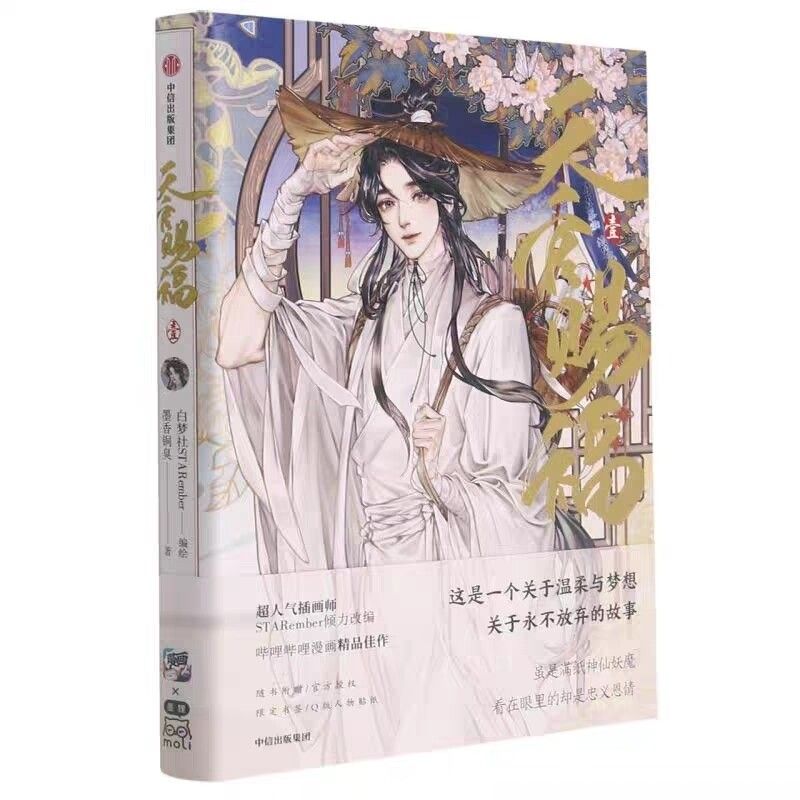 [IS] TGCF Manhua Volume 1