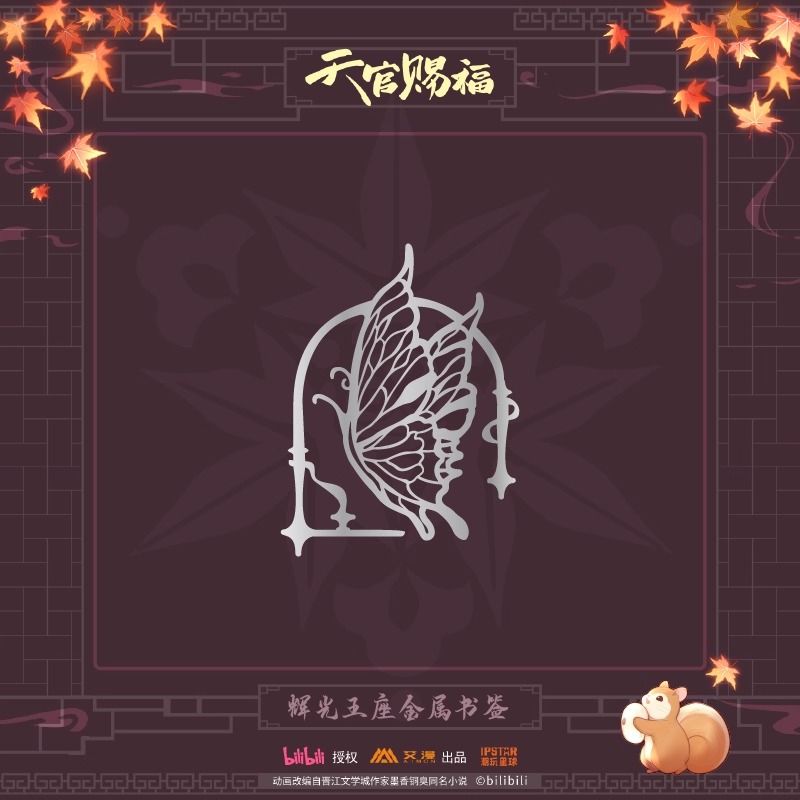 [IS] TGCF x AIMON - Metal Butterfly Bookmark