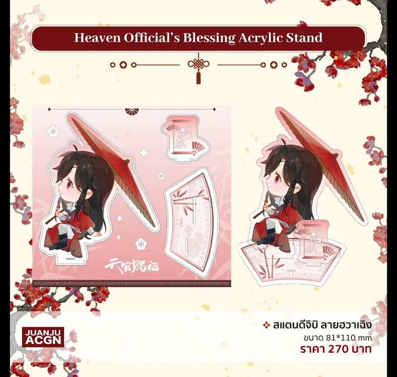 [IS] TGCF x JUANJU ACGN Merch