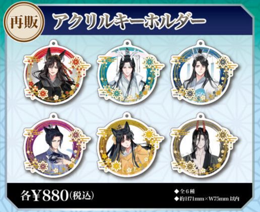 [IS] MDZS x Medicos - 2023 Japan Pop-Up Merch