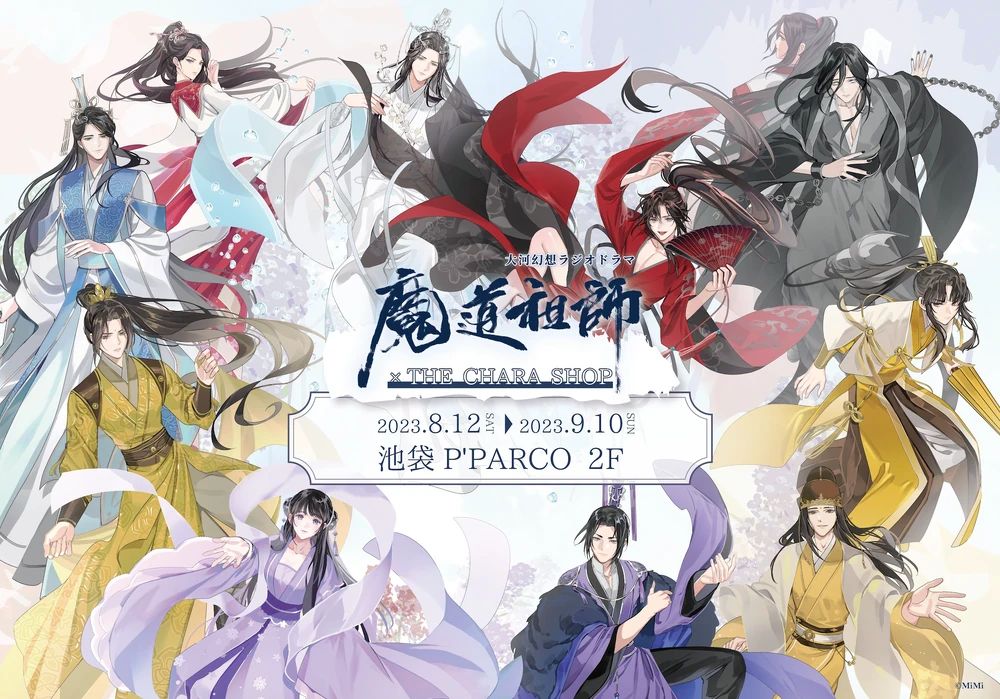 [IS] MDZS x thechara - 2023 Japan Cafe Merch
