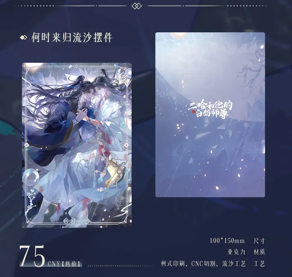 [IS] 2HA x QHXY - 2024 Chu Wanning Birthday Quicksand Tile