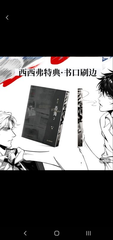 [IS] Tun Hai Volume 2 (Sisphye Edition)
