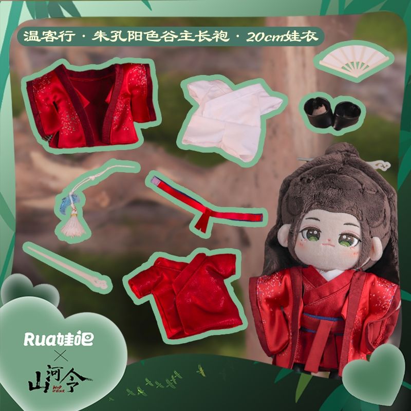 [IS] SHL x Rua Wa - 20 CM Red Doll Clothes