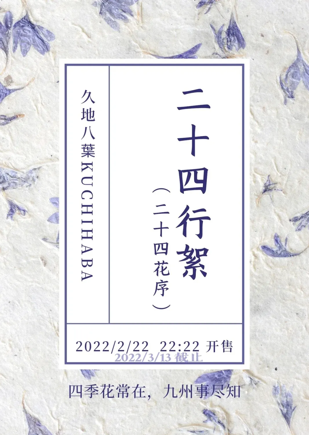 [IS] Wenzhou Artbook &lt;二十四行絮&gt; by kuchihaba