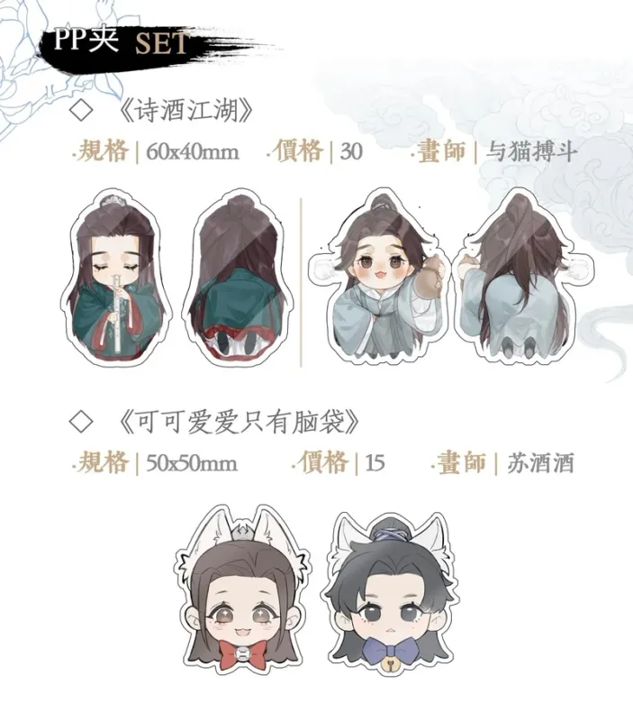 [IS] Wenzhou CP29 Fan Merch