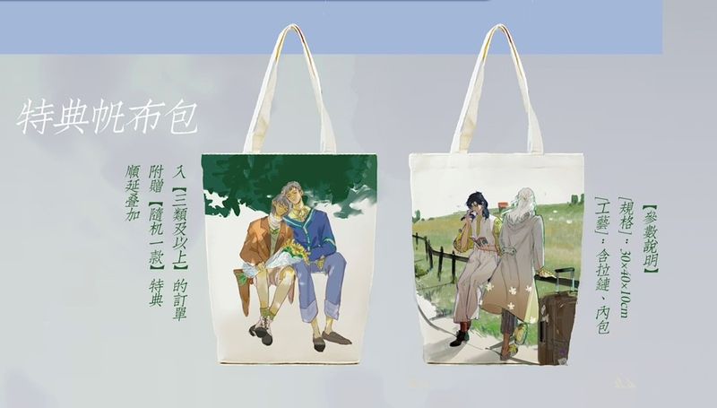 [IS] Wenzhou Junzhe Tote Bag