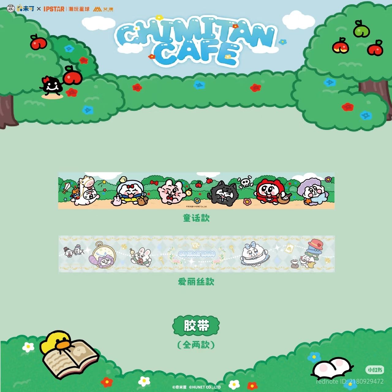 [IS] Chimitan x AIMON - Washi Tape