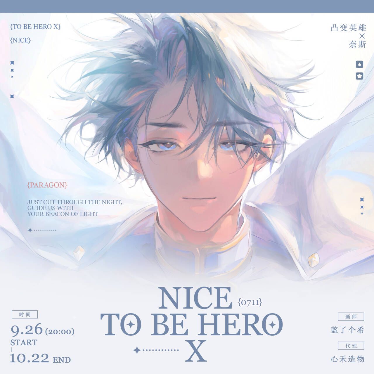 To Be Hero X - 蓝了个希 Nice Merch (Fanmade)