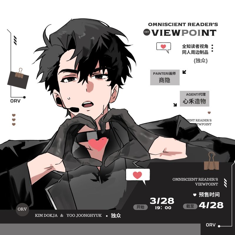 Ominiscient Reader's Viewpoint - 商隐 Series 1.0 Merch (Fanmade)