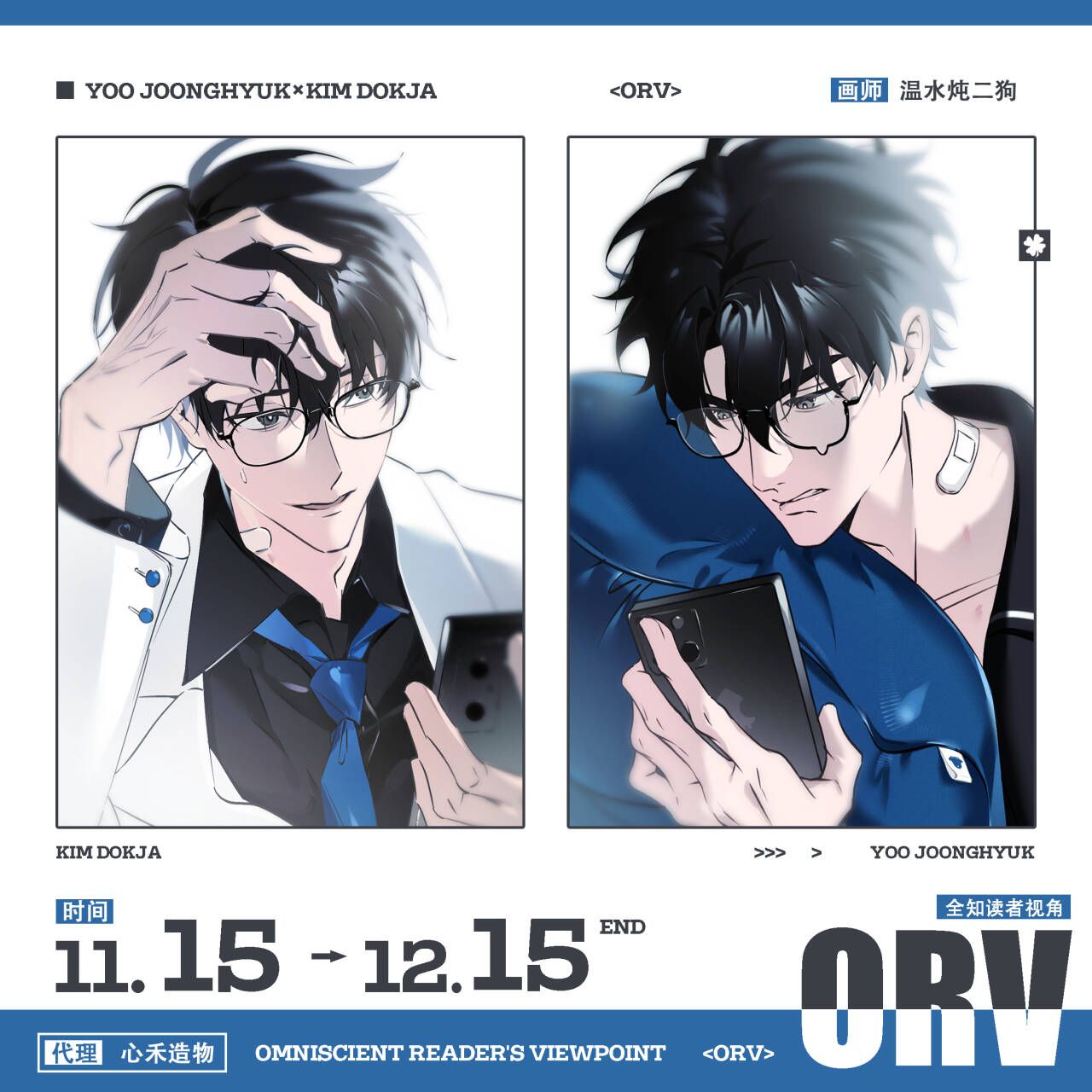 Ominiscient Reader&#39;s Viewpoint - 温水炖二狗 Series 2.0 Merch (Fanmade)