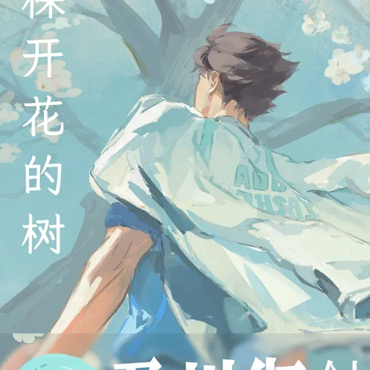 Haikyuu!! <A Tree in Bloom> Oikawa Fanbook and Merch (Fanmade)