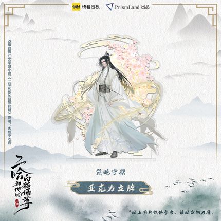 [IS] 2ha x Prismland - Standee