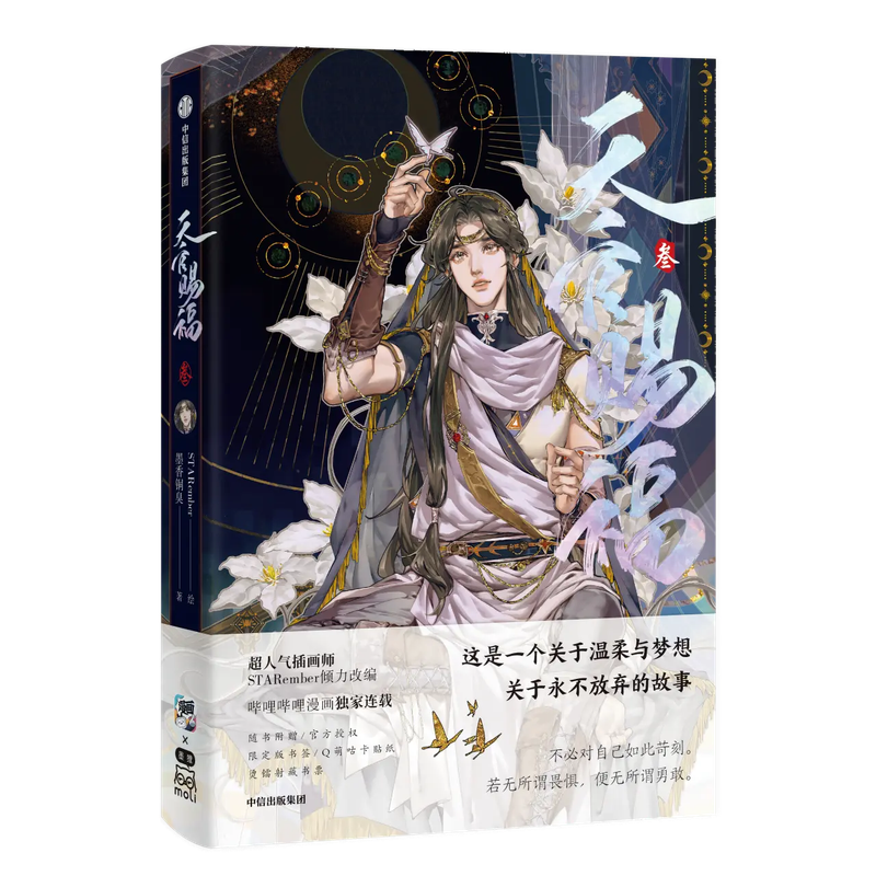 [IS] TGCF Manhua Volume 3