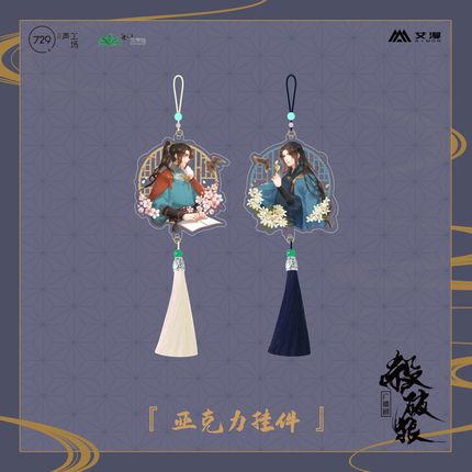 [IS] SPL x AIMON - Tassel Charm (Chang Geng)