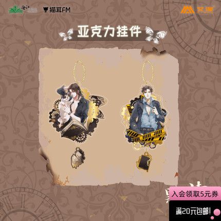 [IS] Mo Du x AIMON - Charm Set