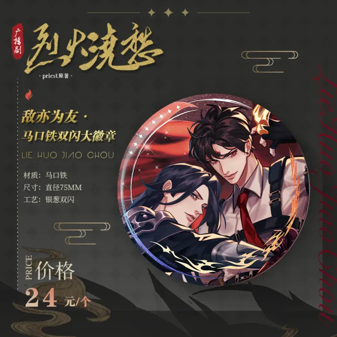 [IS] Liehuo x Maoer FM - Duo Badge