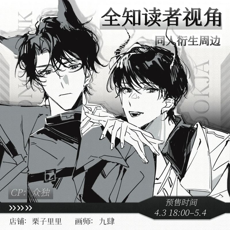 [IS] Omniscient Reader's Viewpoint - 九肆 Joongdok Merch (Fanmade)