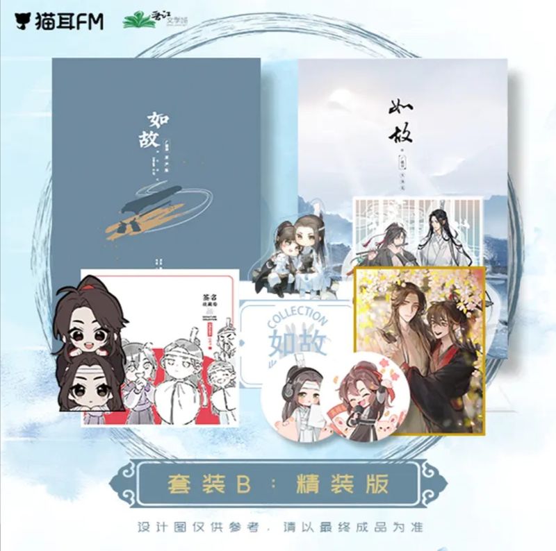 [IS] MDZS x Maoer FM - Audio Drama Set B