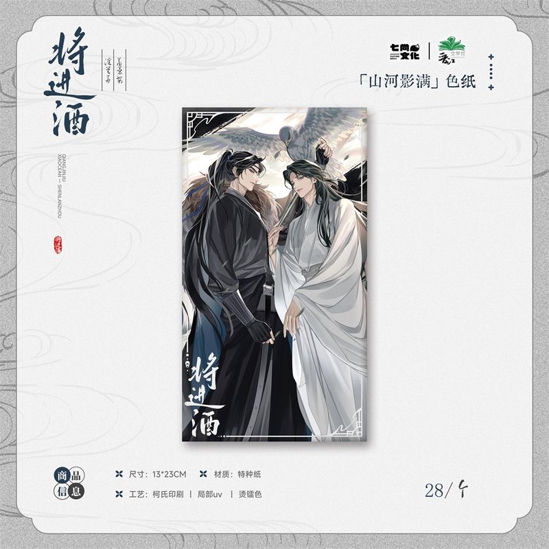 [IS] QJJ x Qishang 1.0 Merch