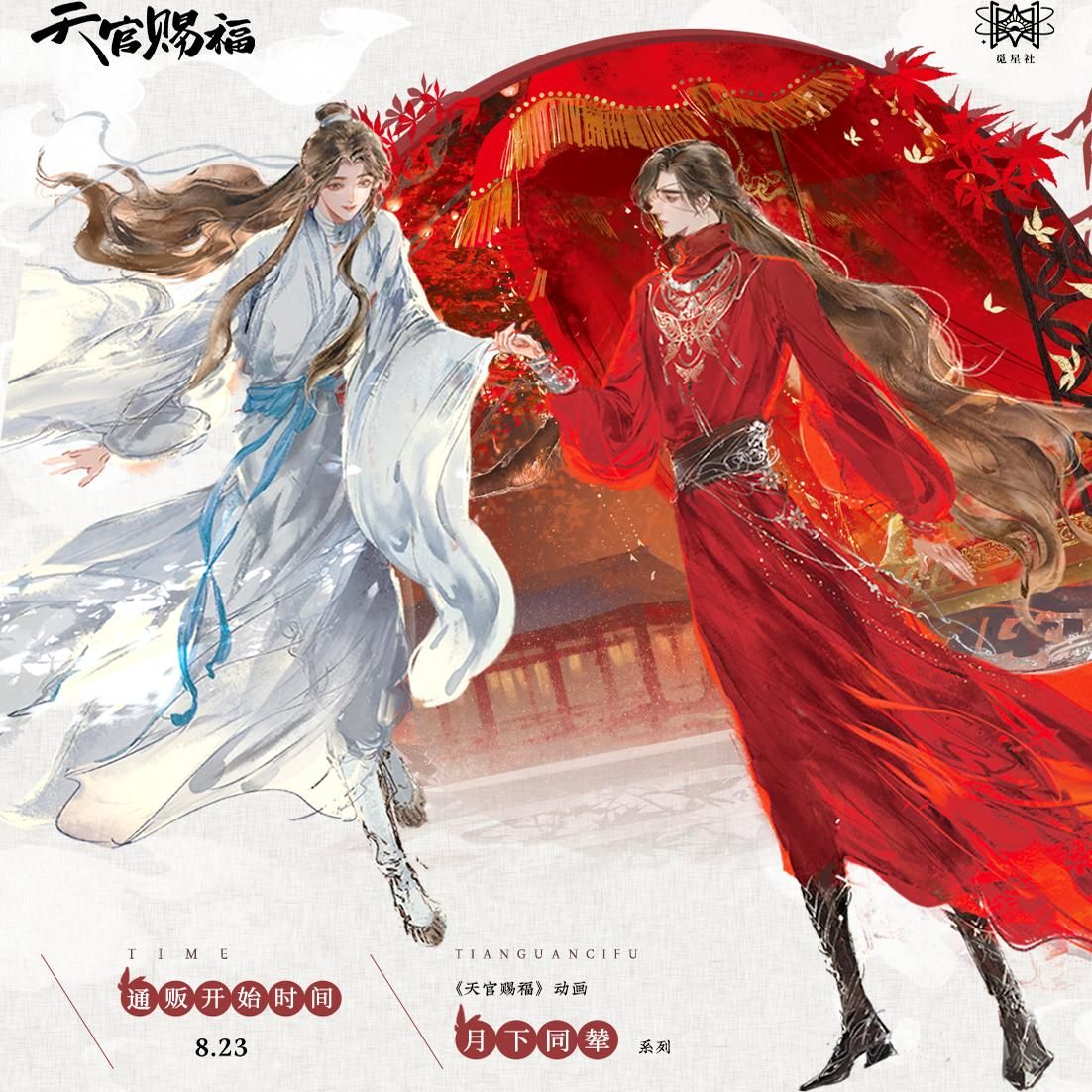[IS] TGCF x Starry - Moonlit Companions Merch