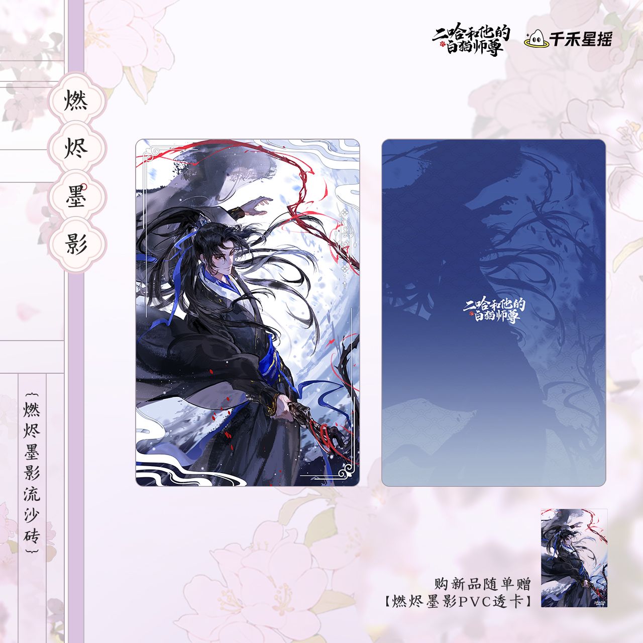 [IS] 2HA x QHXY - 2025 Birthday Merch
