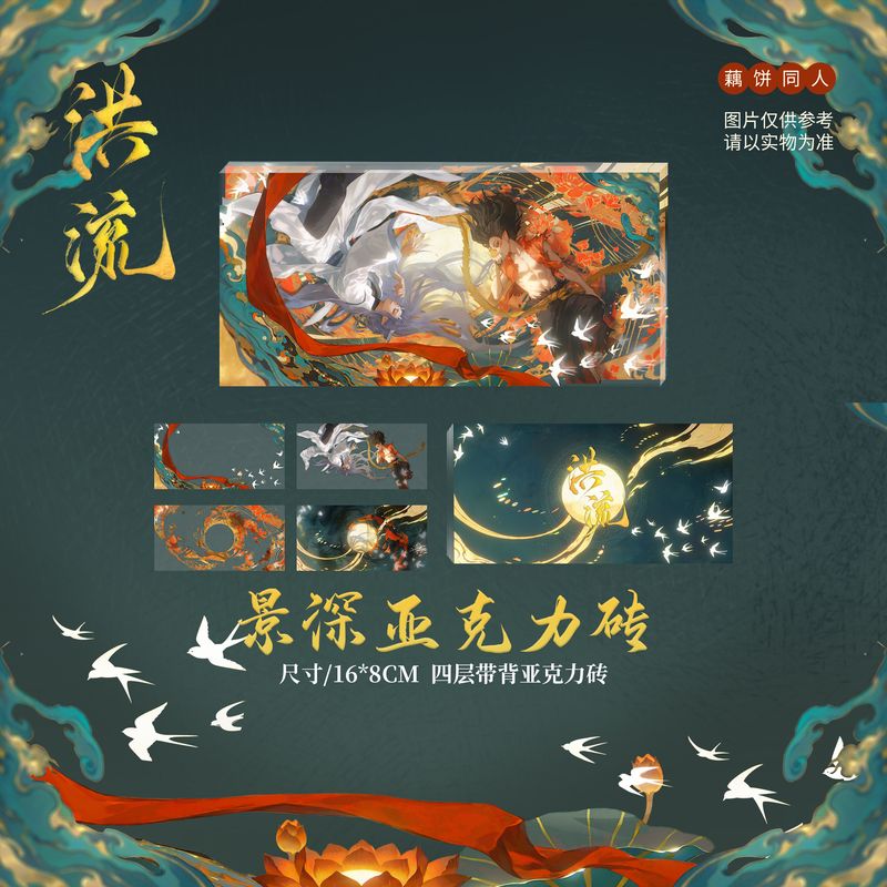 [IS] Ne Zha - Oubing Deluge Merch (Fanmade)