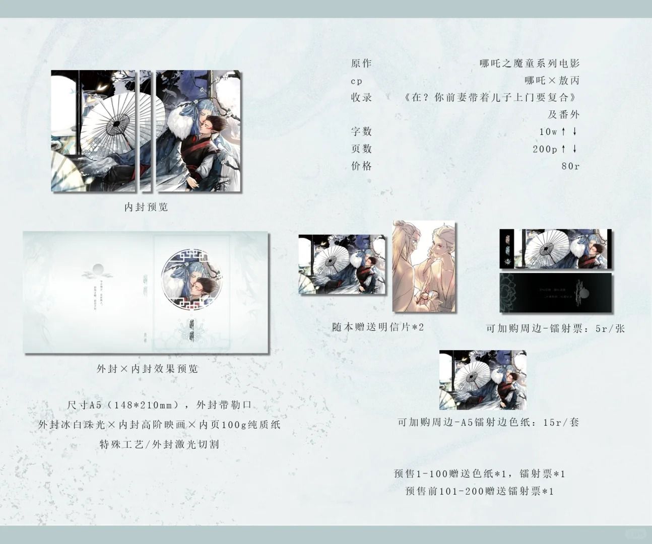 [IS] Ne Zha - Oubing 云遮遮遮 Fanbook and Merch (Fanmade)