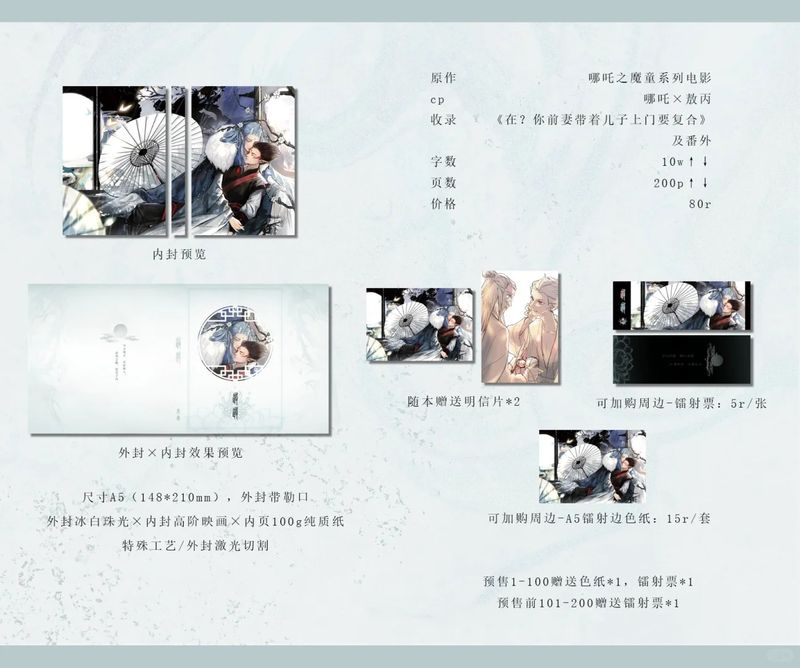 [IS] Ne Zha - Oubing 云遮遮遮 Fanbook and Merch (Fanmade)