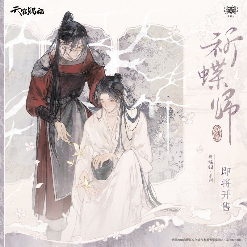 [IS] TGCF x Starry - Return of the Butterflies Merch