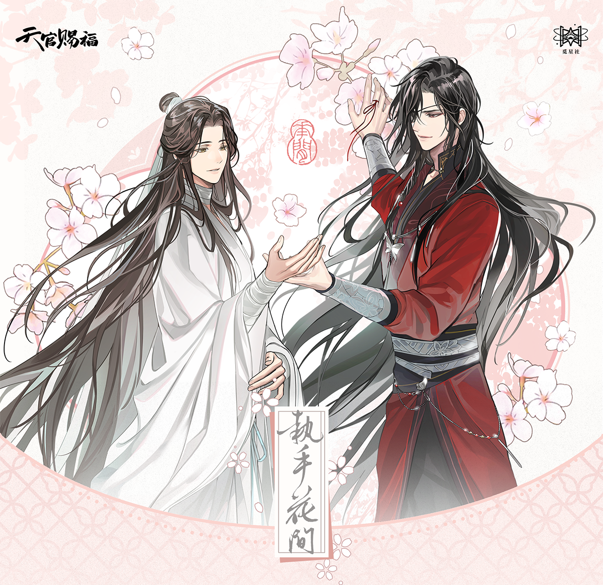 [IS] TGCF x Starry - Flowers and Grasped Hands Merch