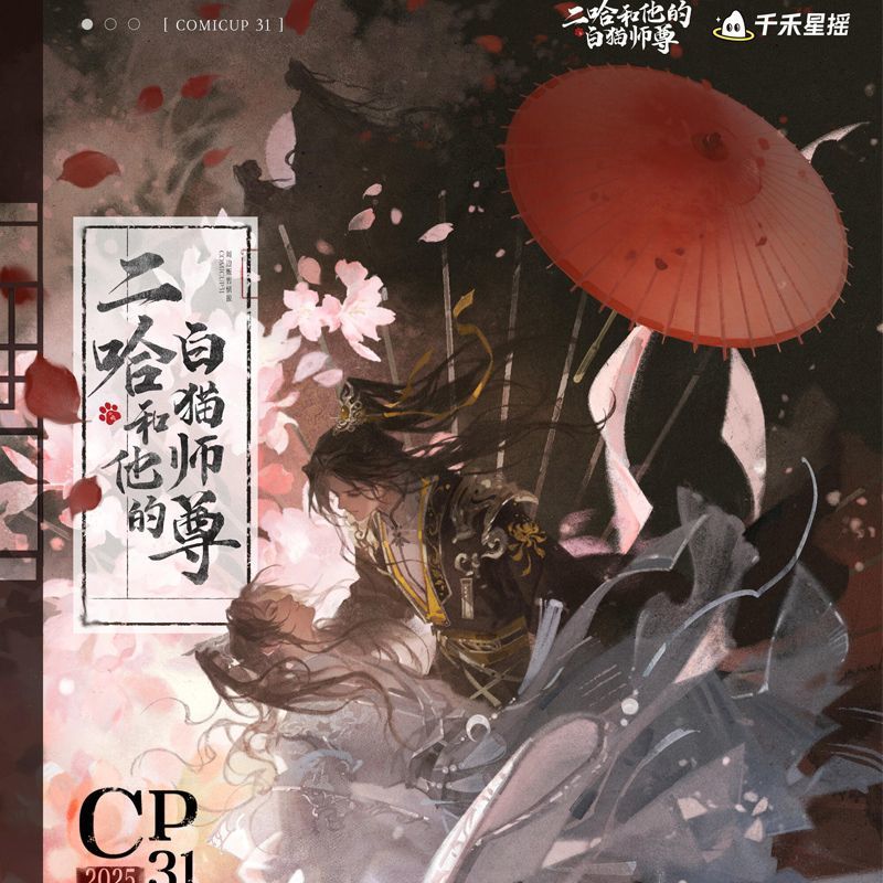 [IS] 2HA x QHXY - Umbrella of Love Merch