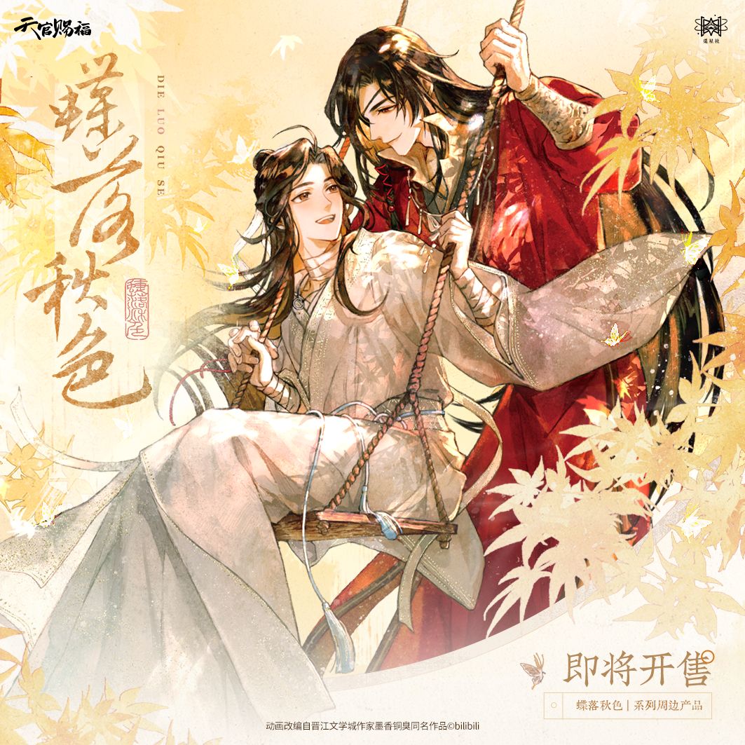 [IS] TGCF x Starry - Butterfly Autumn Hands Merch