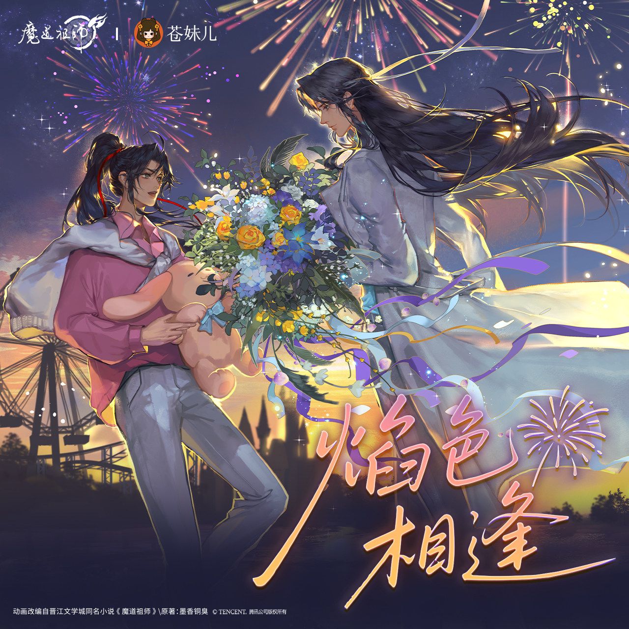 MDZS x Qing Cang - Fireworks Encounter Merch
