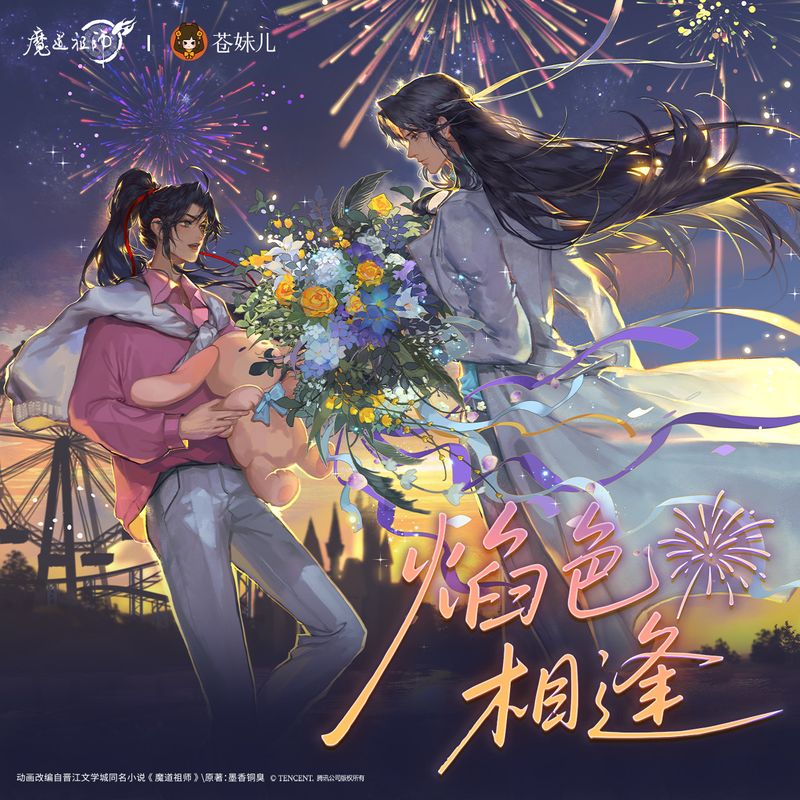 MDZS x Qing Cang - Fireworks Encounter Merch