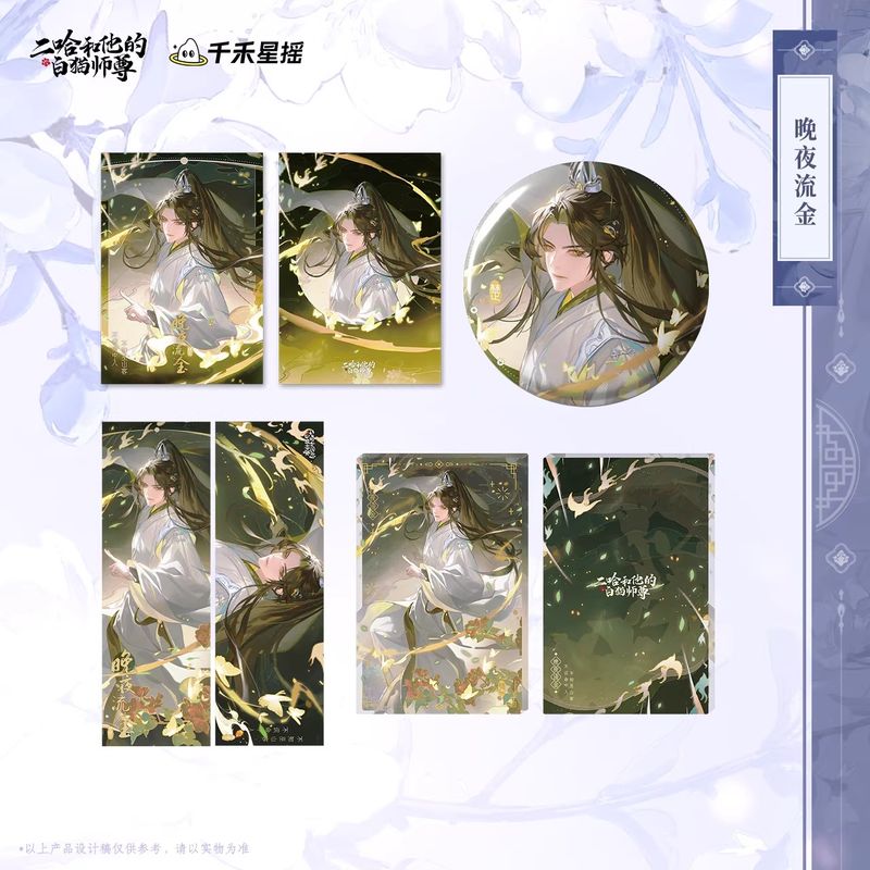 2HA x QHXY - 2025 Chu Wanning Birthday Merch (Gold)