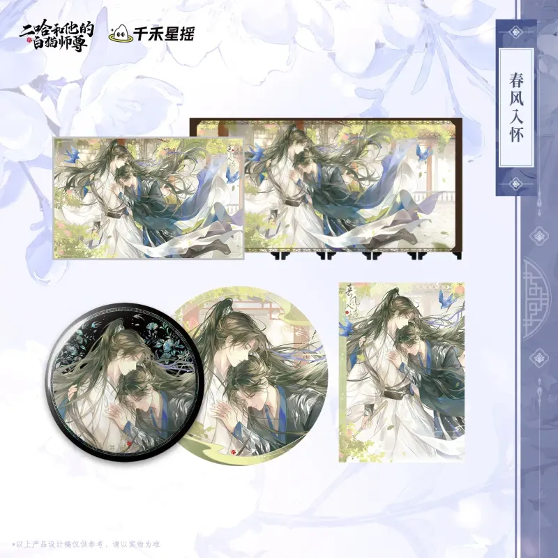 2HA x QHXY - 2025 Chu Wanning Birthday Merch (Spring)