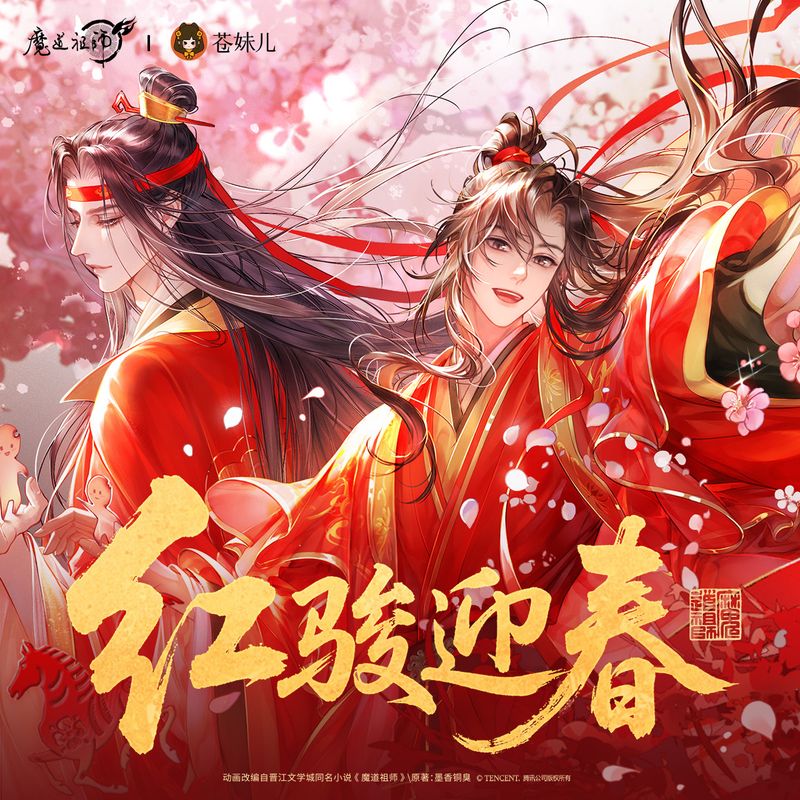 MDZS x Qing Cang - Year of the Horse Merch