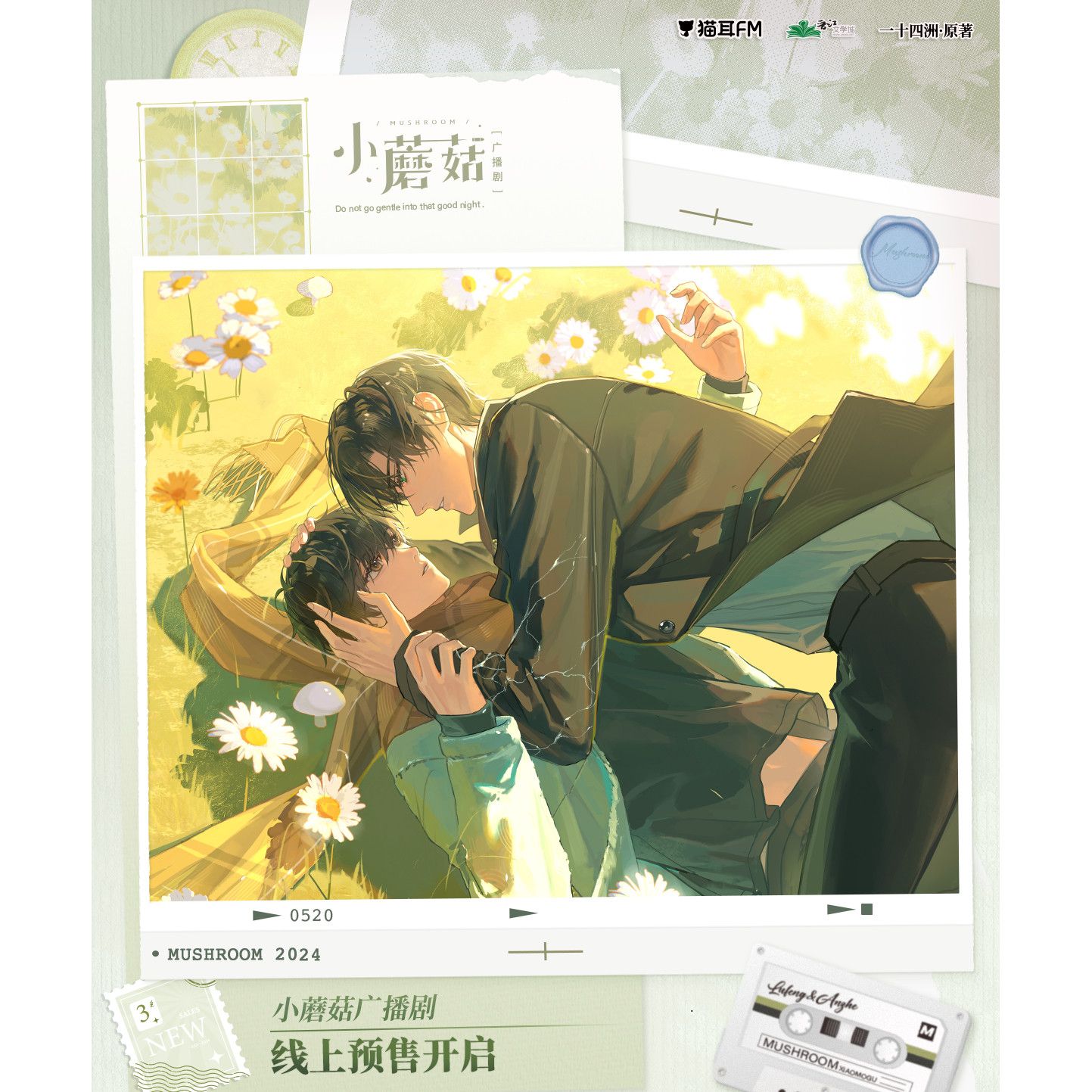 Little Mushroom x Maoer FM - One Day Merch